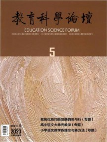 教育科学论坛杂志